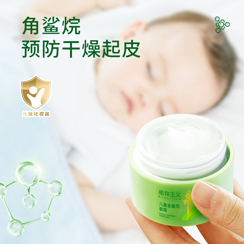 植物主义儿童面霜宝宝婴儿保湿霜秋冬季婴幼儿专用润肤乳补水滋润