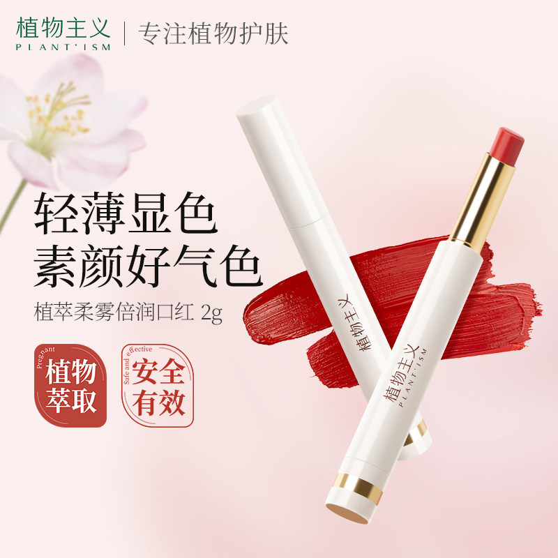 植物主义准孕妇口红官方正品可用植物彩妆专用纯化妆品百搭显气色