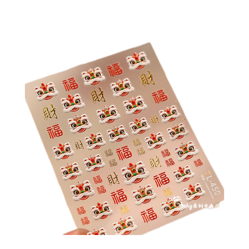 2026年新款可爱财神猫眼醒狮美甲贴纸福气可爱指甲diy背胶装饰品,淘宝优惠券,粉丝福利购,淘宝优惠卷