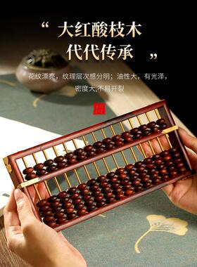 实木红酸枝传统珠心算老式算盘摆件开业乔迁礼品家居工艺品