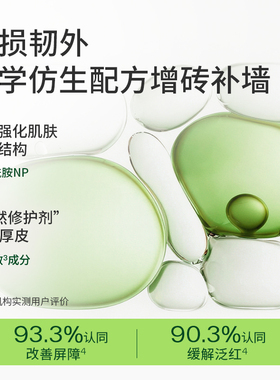 斛说双斛屏障修护调理乳