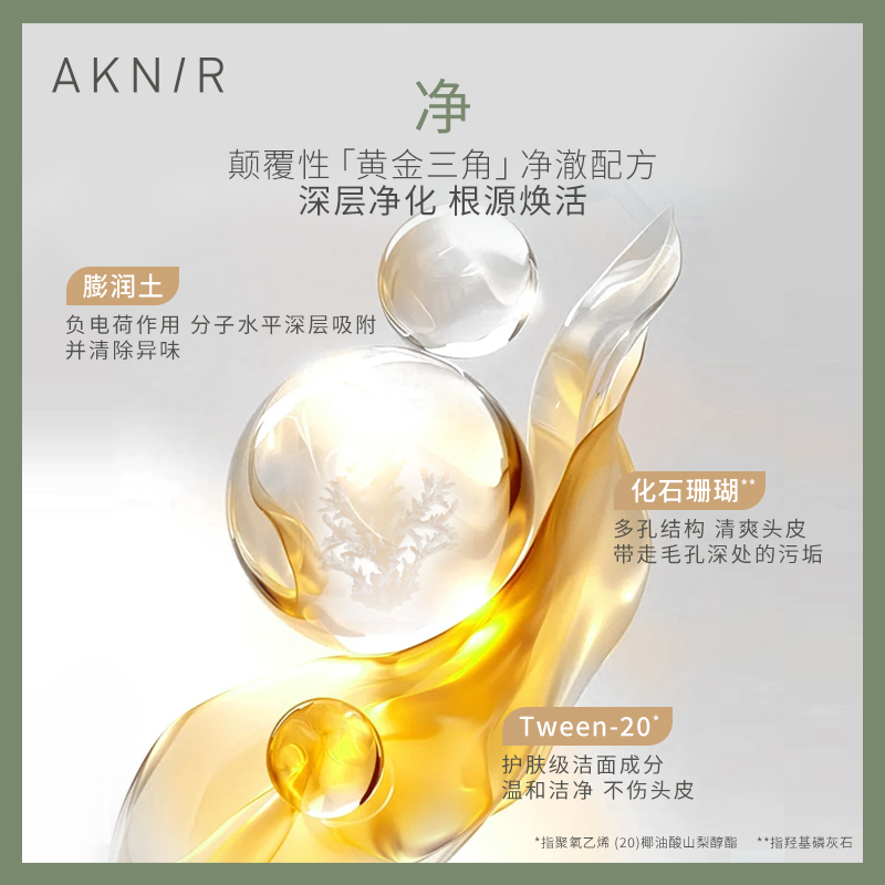 超模同款 AKNIR净澈蓬松洗发水日本进口AK小绿瓶氨基酸控油去屑