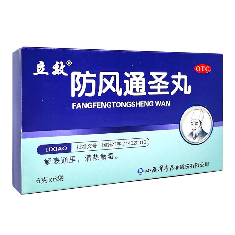 立效 防风通圣丸 6g*6袋/盒 OTC,淘宝优惠券,粉丝福利购,淘宝优惠卷