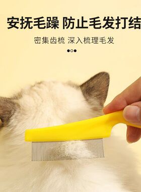 猫梳子猫咪梳毛专用梳毛刷长毛猫密齿针梳开结去浮毛神器宠物排梳
