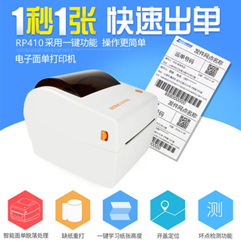 容大RP410N热敏标签打印机110MM宽幅物流快递电子面单不干胶签机蓝牙USB服装商超销售出入库配拣货开单小票机,淘宝优惠券,粉丝福利购,淘宝优惠卷