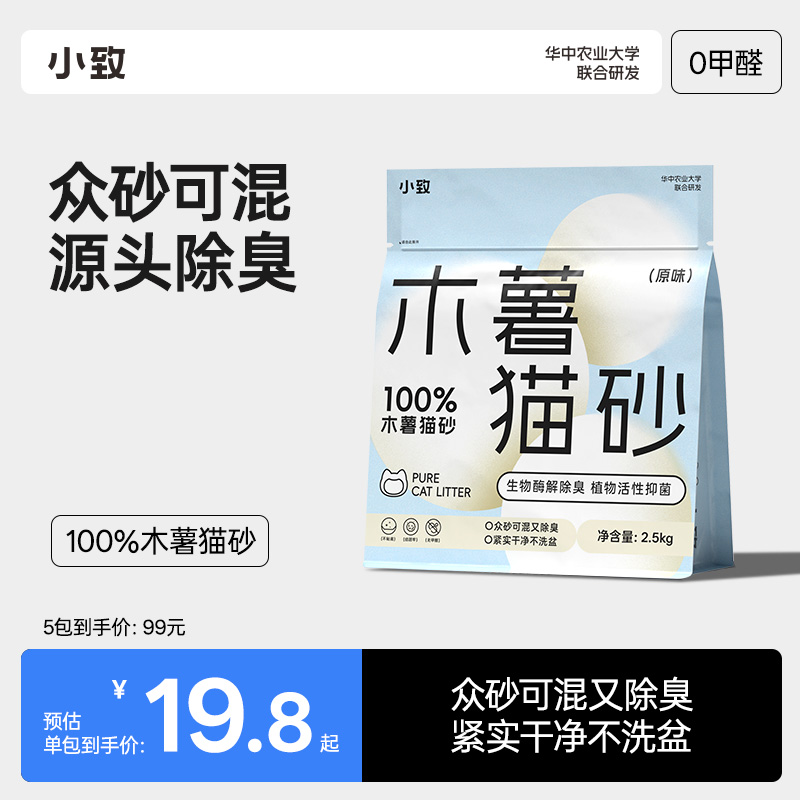 小致百分百纯木薯猫砂 低尘抑菌除臭去尿味结团牢不粘底免洗盆