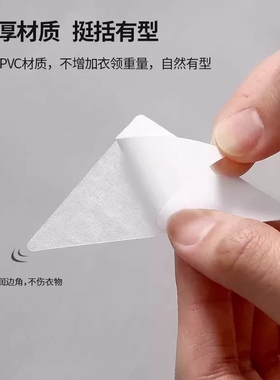 隐形衣领定型贴3对不翘角不卷边