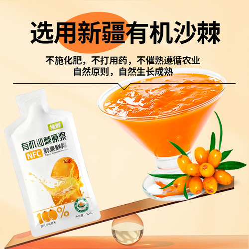 绪鲜有机沙棘原浆NFC 210mL/盒 拍一发四盒新疆鲜榨沙棘籽油原浆 - 图2
