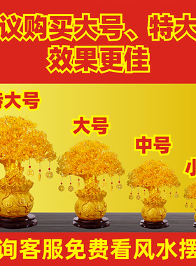 黄水晶摇钱树摆件招财旺财聚财玄关吧台办公室店铺里开业乔迁礼品