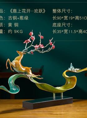 荣芙全铜大型梅花鹿摆件纪念品乔迁开业送礼品客厅福禄艺术品
