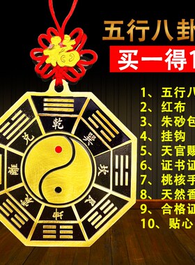 纯铜五行八卦福字家用纯铜挂件属相大门对门门口太极八卦镜点朱砂