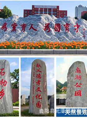 大型风景石雪浪石牌石园0568村林刻字景石校观园文化石泰山石敢当