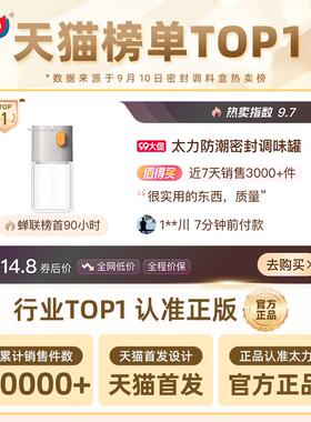 定量盐罐料盒玻璃厨封房zhang797调调料罐防潮密罐调味控盐分装瓶