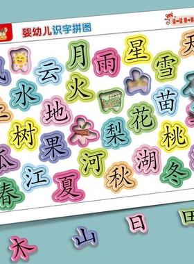儿童识字拼图3到6岁幼儿早教宝宝