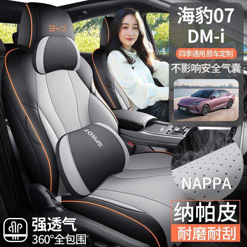 比亚迪海豹07DMI专用汽车座套四季通用全包围坐垫透气打孔座椅套,淘宝优惠券,粉丝福利购,淘宝优惠卷