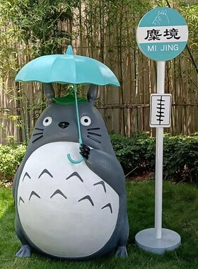 宫崎骏龙猫公仔户外花园庭院广场售楼部玻璃钢卡通装饰摆件