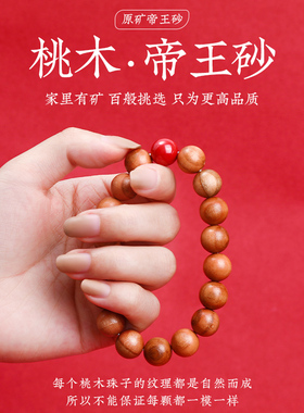 极速桃木手串女款新中式t静心手串男佛珠朱砂运珠桃木手链女国风