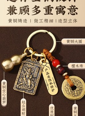 极速生肖牛赵公明五帝钱铜葫芦钥匙扣挂件黄O铜朱砂男女五路财神