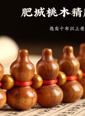 极速木雕刻桃木k葫芦摆件桃木剑挂件家居饰品挂饰创意工艺品