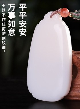 极速和田玉无事牌吊坠男士平安y玉牌女款天然玉石项链情侣玉佩饰