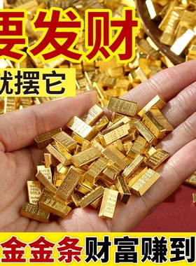 极速沙金金条仿真金条金砖金块摆件大号招财聚P财财神元宝客厅店