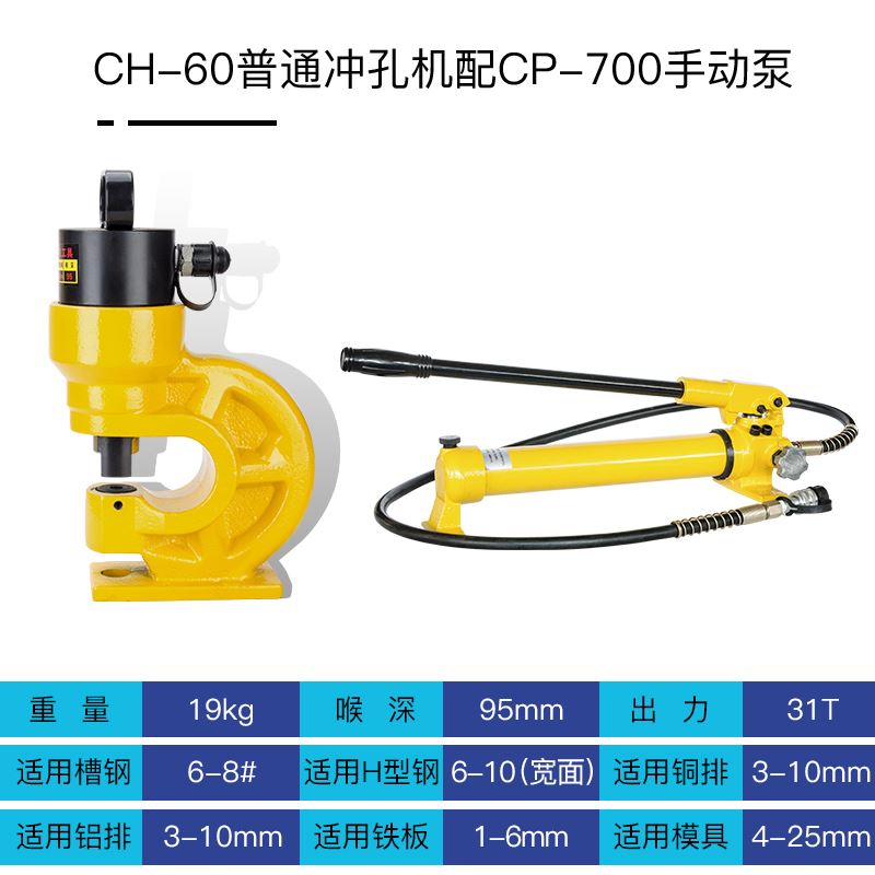 极速爆品液压冲孔机CH6070x铁板角铁机铜排电动钻孔器电动手动打 - 图1