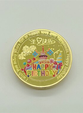 极速今天是生日快乐!节日生日蛋糕金币 有O纪念意义小礼品生日礼