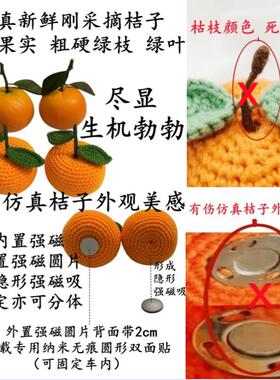 极速手工编织仿真桔子车内车载汽车摆件家K居客厅饰品新年大吉大