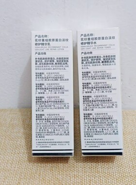 花印重组胶原蛋白抗皱紧致修复精华乳精华水敏感肌保湿补水舒缓