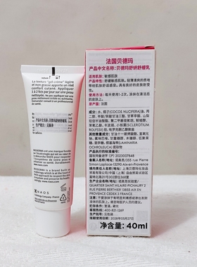 贝德玛DS乳舒妍舒缓乳修护泛红改善脱屑脂敏皮 40ml
