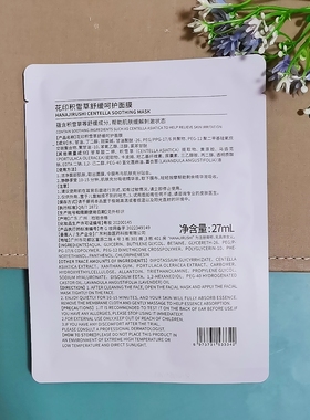 花印积雪草舒缓山茶花保湿烟酰胺胶原肽紧致面膜1片 满10片包邮