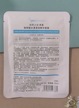 纽西之谜面膜卓荟玻尿酸水漾滢润精华面膜25ml1片 满10片包邮