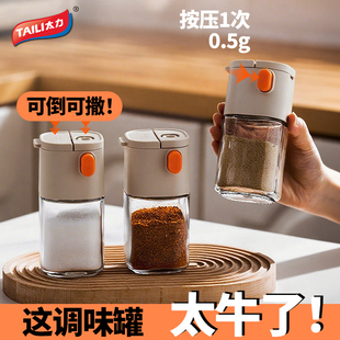 【太力】可定量防潮密封盐罐调料