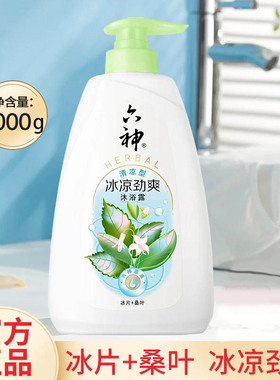 六神沐浴露 加量装 清凉冰凉沐浴乳清新滋润留香沐浴液正品保障