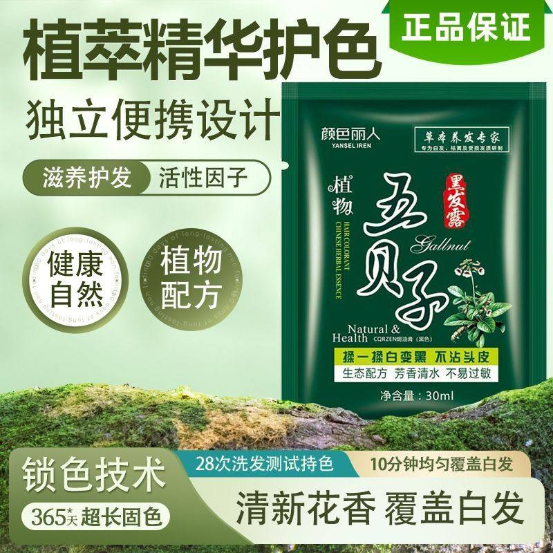 五贝子一洗黑色染发剂植物纯正品男女士专用染发膏泡泡染不沾头皮,淘宝优惠券,粉丝福利购,淘宝优惠卷
