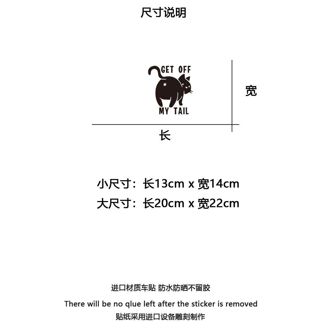小猫Get Off MyTail汽车个性贴纸潮牌贴车身后挡风电动摩托车贴纸,淘宝优惠券,粉丝福利购,淘宝优惠卷