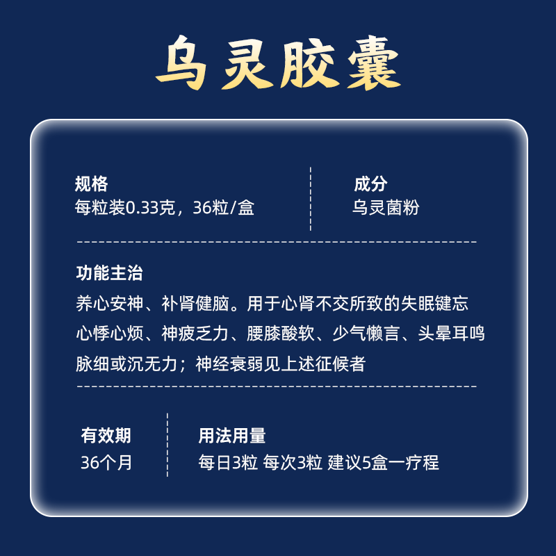 佐力乌灵胶囊健脑失眠安神官方心肾不交正品睡眠药房改善助眠入睡 - 图1