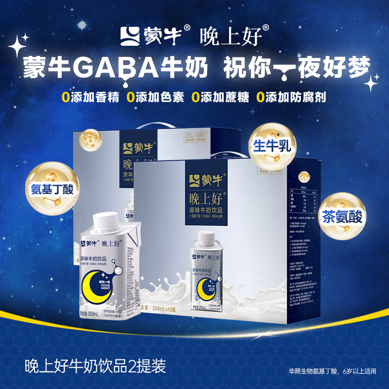 蒙牛晚上好牛奶GABA氨基丁酸非褪黑素改善睡眠失眠整箱200ml*10瓶
