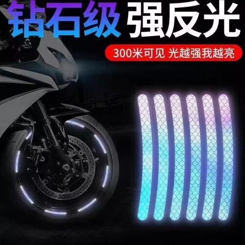 自行车反光贴儿童平衡车夜骑发光贴纸反光条夜光贴夜骑配件轮毂贴 - 图2