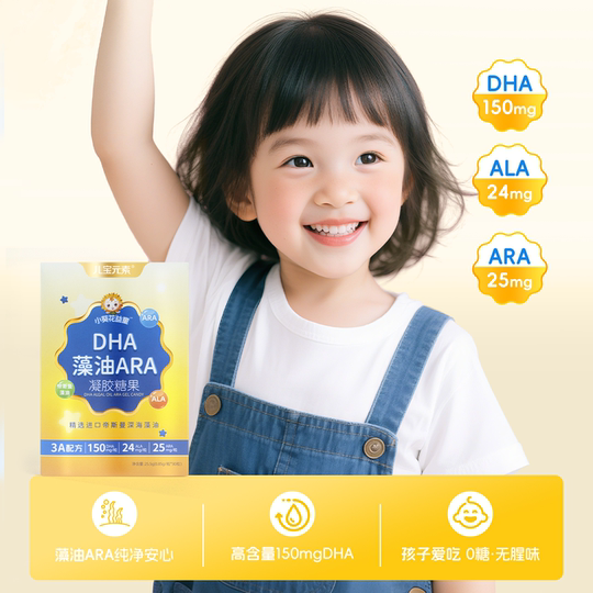 小葵花益童DHA藻油凝胶糖果儿童孩子青少年小学生ARA软胶囊核桃油