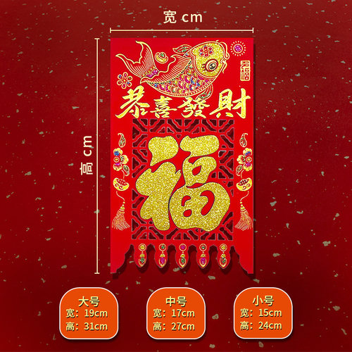 2026年植绒吊钱福字挥春乔迁新居门贴门楣新年自粘大门装饰贴纸 - 图2