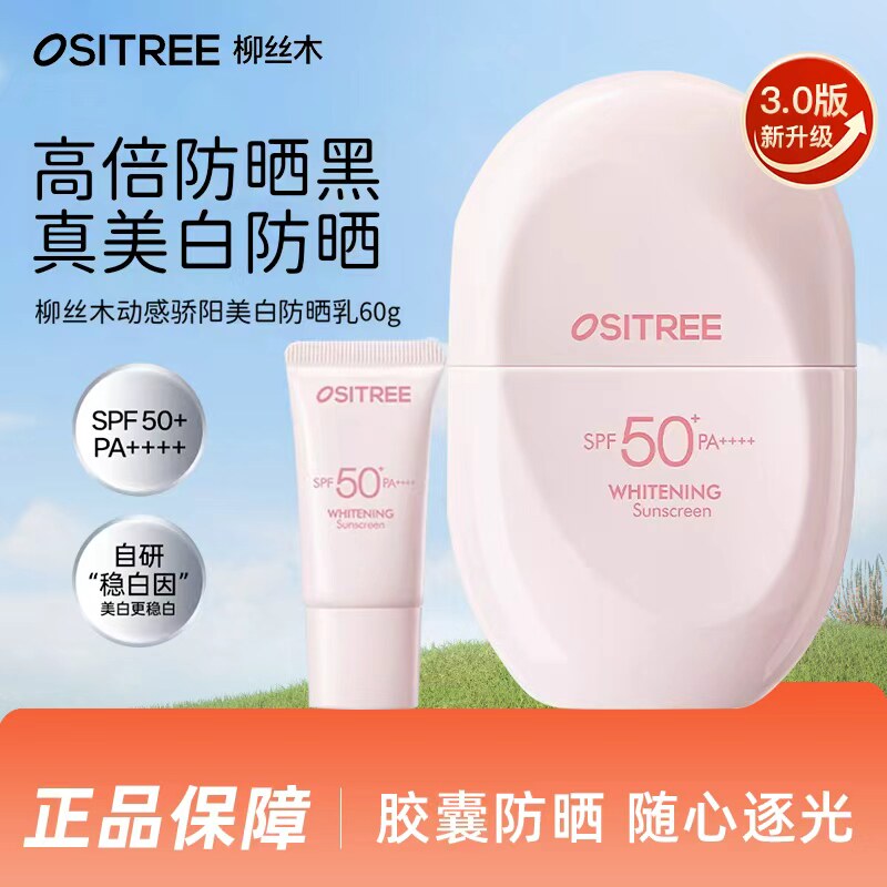 柳丝木防晒美白素颜霜妆前乳三合一保湿修色遮瑕提亮肤色防晒隔离