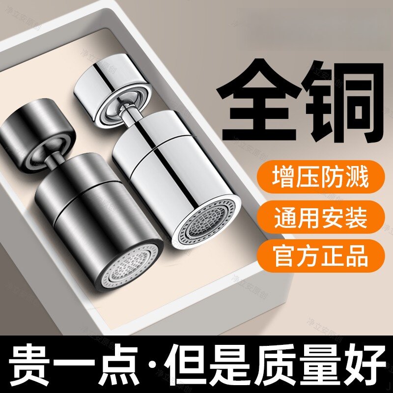 九牧王厨房万向水龙头延伸器防溅水起泡器通用增压花洒接头面盆嘴,淘宝优惠券,粉丝福利购,淘宝优惠卷