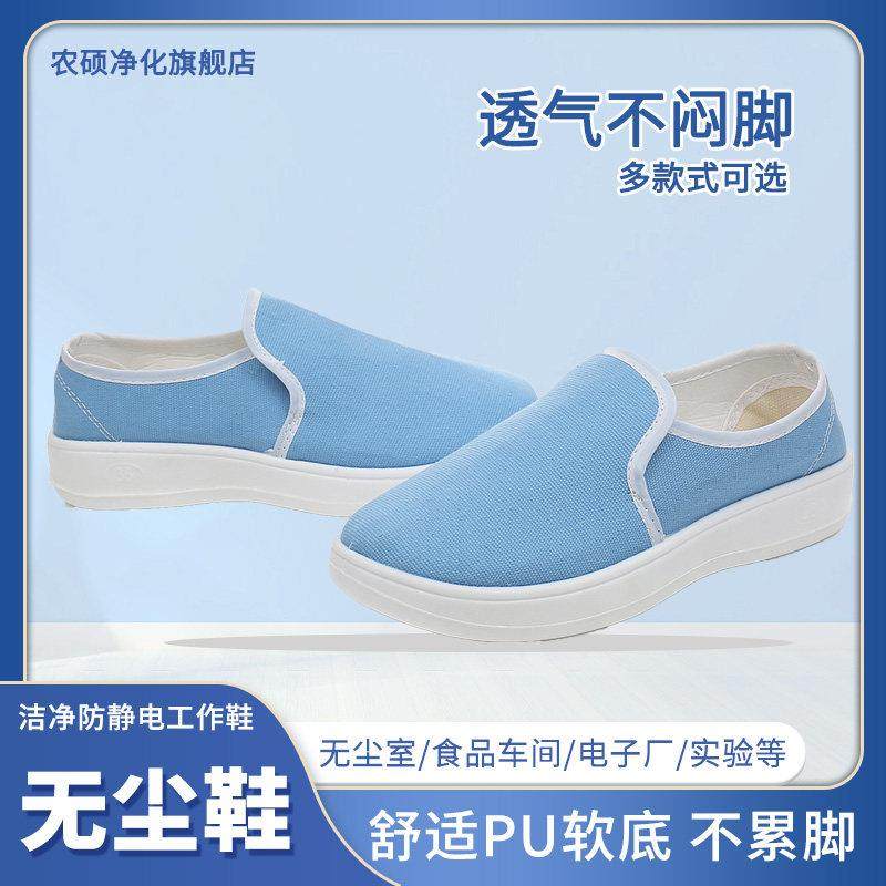 防静电鞋夏季透气男女无尘食品洁净车间帆布防尘PU加厚软底工作鞋,淘宝优惠券,粉丝福利购,淘宝优惠卷