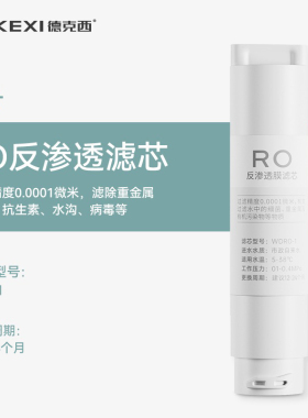 德国德克西WD-1台式净饮机原装PPC/RO膜滤芯配件
