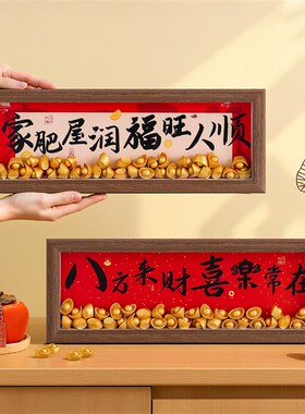 八方来财中式书法元宝长相框桌面摆件乔迁之喜客厅新家摆台画横款