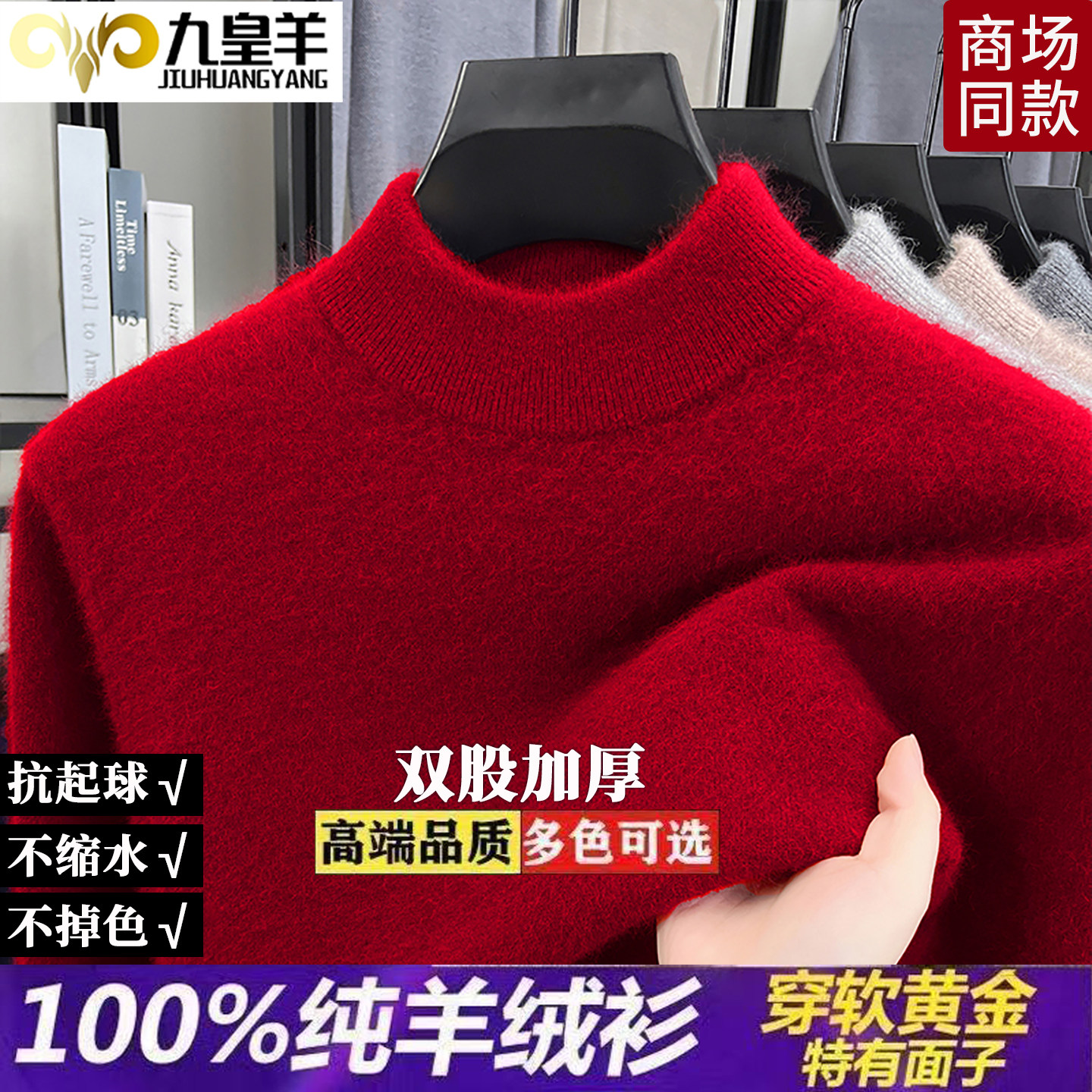 内蒙古九皇羊100%半高领羊绒衫男秋冬加厚毛衣针织打底保暖羊毛衫,淘宝优惠券,粉丝福利购,淘宝优惠卷