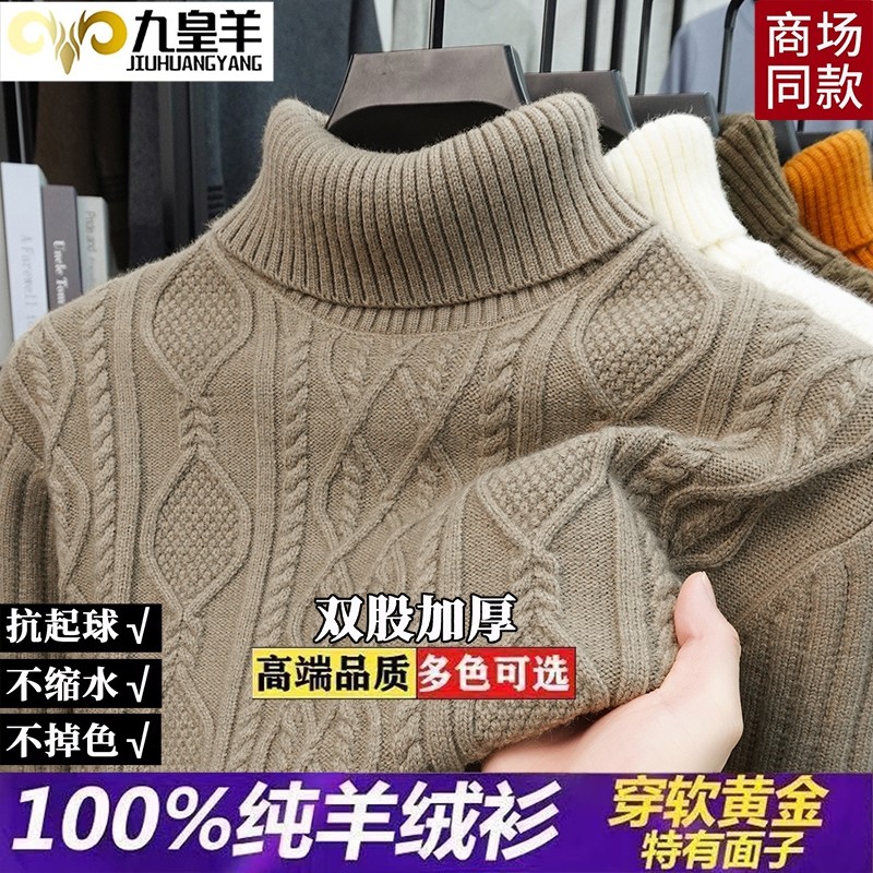 九皇羊100%纯羊绒衫男高领加厚保暖针织毛衣白色麻花纹打底衫上衣,淘宝优惠券,粉丝福利购,淘宝优惠卷