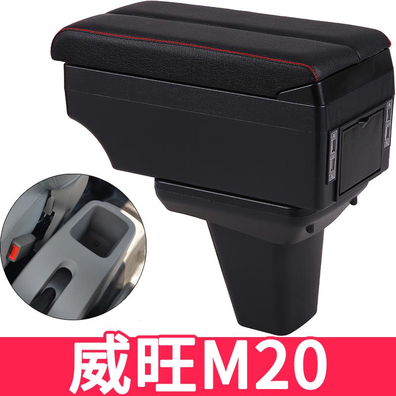 北汽威旺扶手箱M20专用M30手扶幻速H2E中央原装改装配件内饰装饰 - 图0