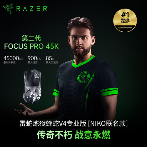 Razer雷蛇炼狱蝰蛇V4Pro专业版无线游戏鼠标NIKO联名8k电竞轻量化 - 图3